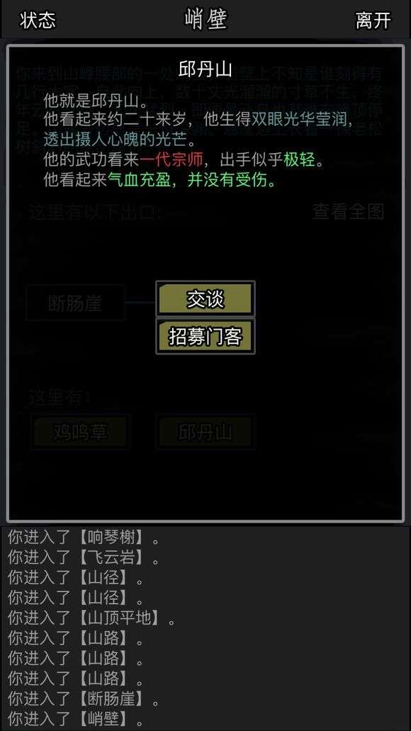 放置江湖俞建州在哪里3