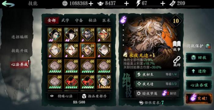 影之刃3魔弦最强技能怎么搭配2