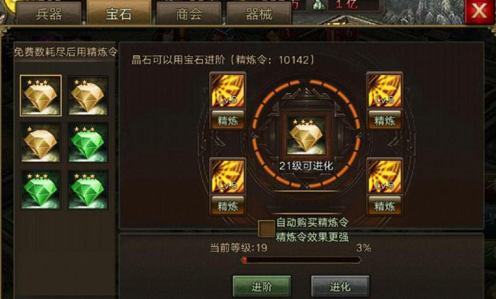 攻城掠地晶石和神兵怎么升级_攻城掠地晶石和神兵升级哪个快