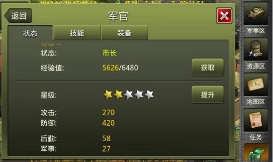 二战风云怎么升级到上等兵1