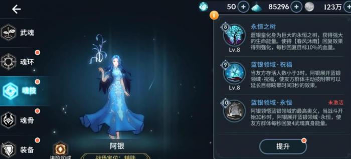 斗罗大陆蓝银皇的魂环怎么爆1