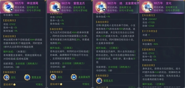 斗罗大陆蓝龙怎么玩3