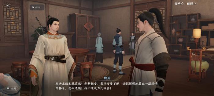 逆水寒手游风雅之下怎么断案2