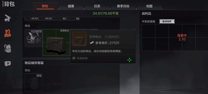 暗区突围军用电台在哪_暗区突围军用电台多少钱