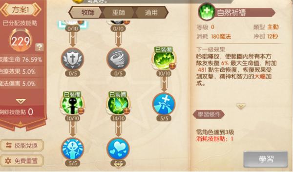 风之大陆修罗觉醒被动怎么加点3