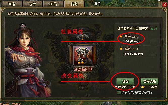 攻城掠地怎么升级洗练2
