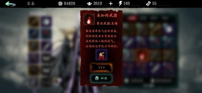影之刃3未知的武器怎么净化1