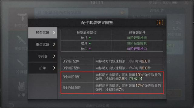明日之后如何解锁翻滚3