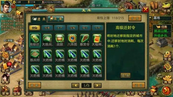 帝王三国怎么扩将位1