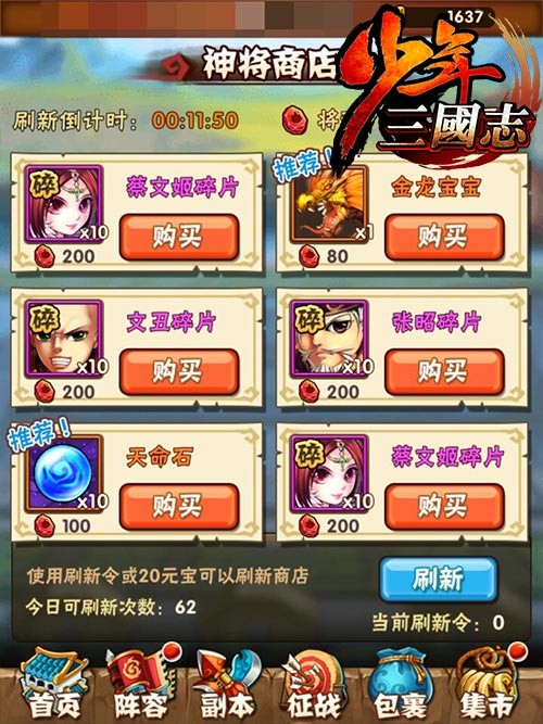 少年三国志升级vip赠送什么1