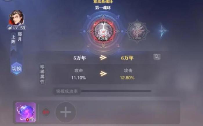 斗罗大陆炸魂环如何选择3