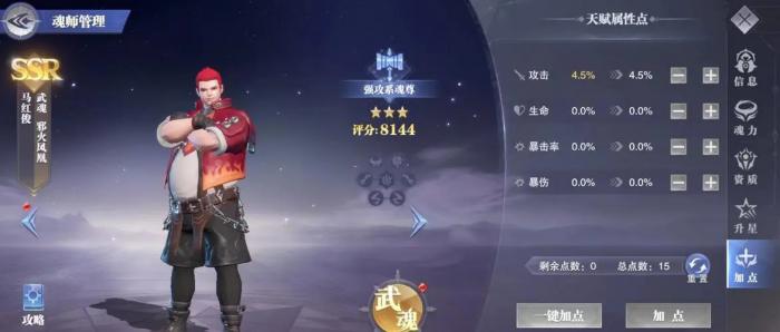 斗罗大陆怎么让马红俊先出手1