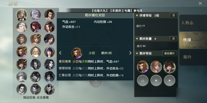 秦时明月侠客好感度是怎么提升2