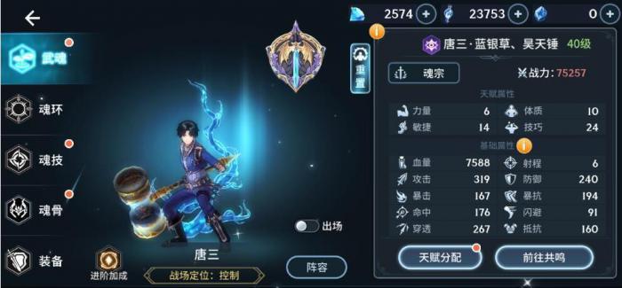 斗罗大陆蓝银草魂环怎么搭配3