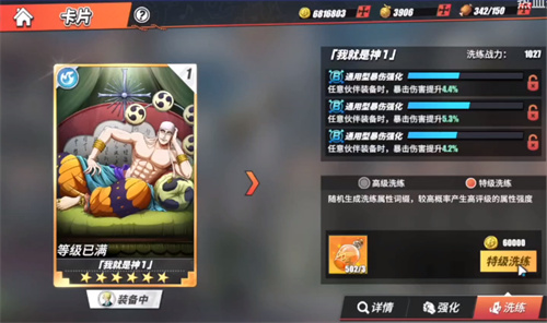 航海王热血航线怎么卡片洗练3