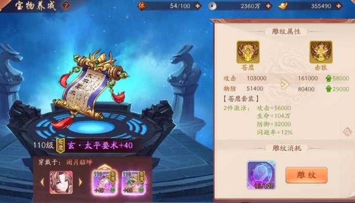 少年三国志2宝物搭配推荐攻略3