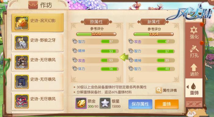 风之大陆装备进阶和升级是怎么样的_风之大陆升级经验表