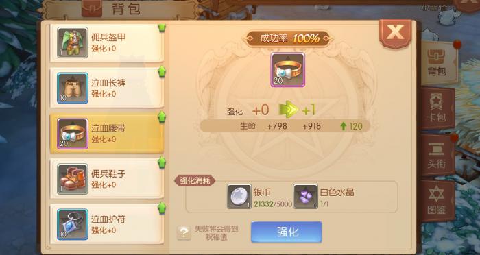 风之大陆装备进阶和升级是怎么样的3