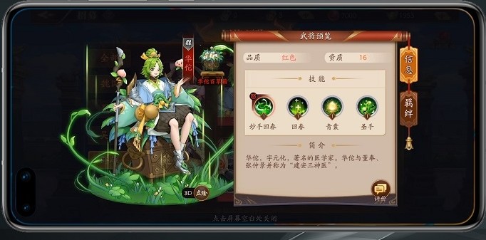 放开那三国3华佗阵容怎么搭配1