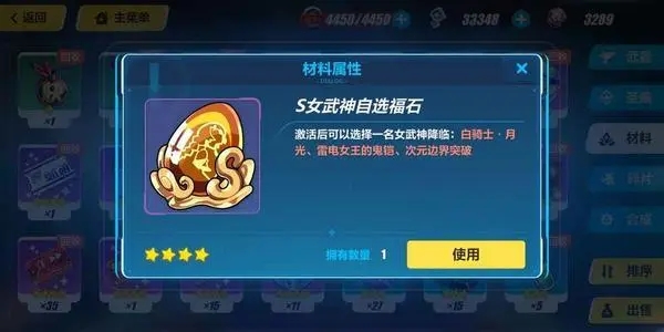 崩坏3s自选福石怎么获得1