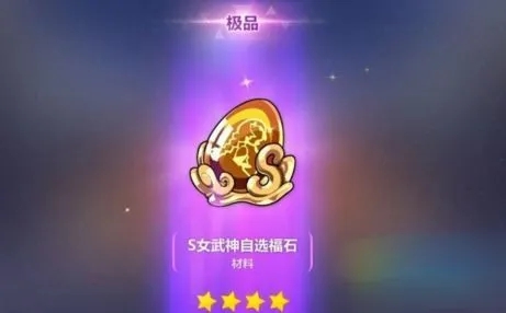 崩坏3s自选福石怎么获得2