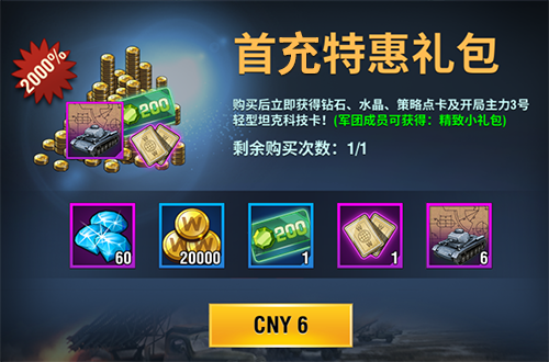 二战风云新手礼包7包含什么2