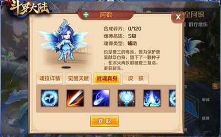 斗罗大陆修罗神有什么技能3