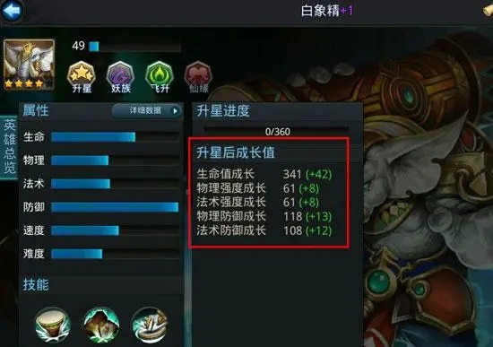 乱斗西游转星怎么使用3