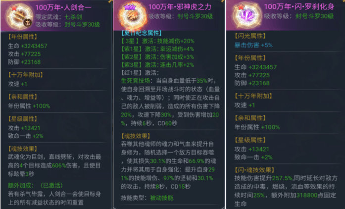 斗罗大陆手游剑骨武魂怎么获得1