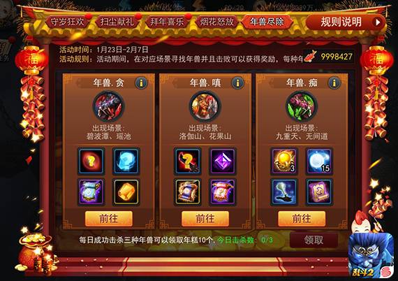 乱斗西游2受邀任务奖励是多少3