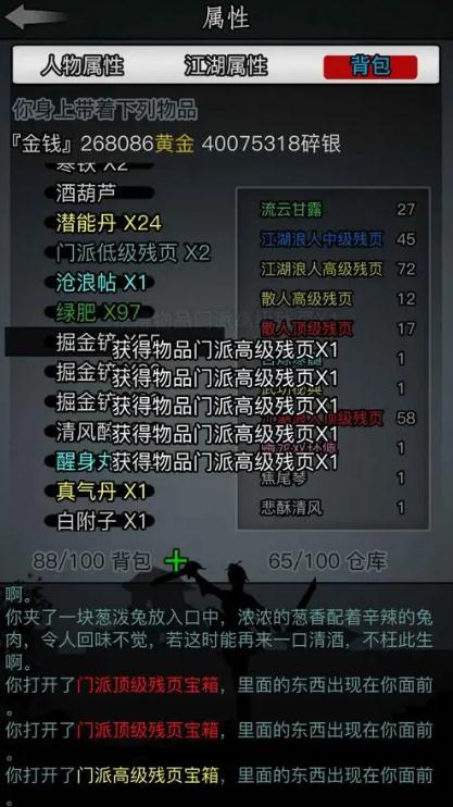放置江湖什么门派用剑厉害2
