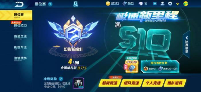 qq飞车打排位要多少等级才能打3