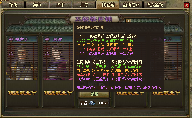 攻城掠地百炼钢干什么用1