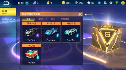 qq飞车点券道具能开出什么_qq飞车点券可以干嘛