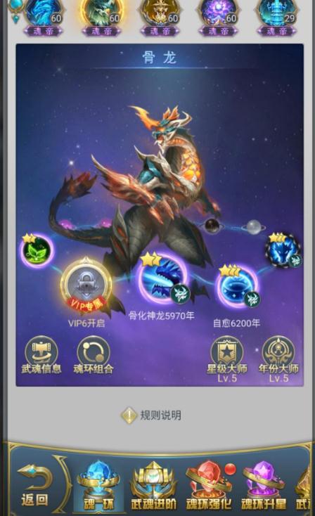 斗罗大陆游戏中骨龙怎么获得1