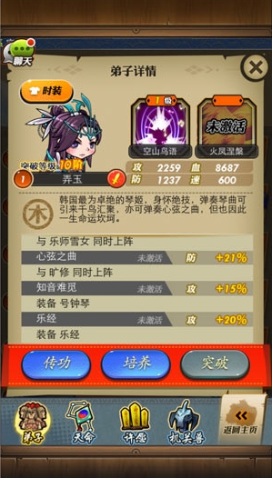 秦时明月手游怎么提升小好感度1