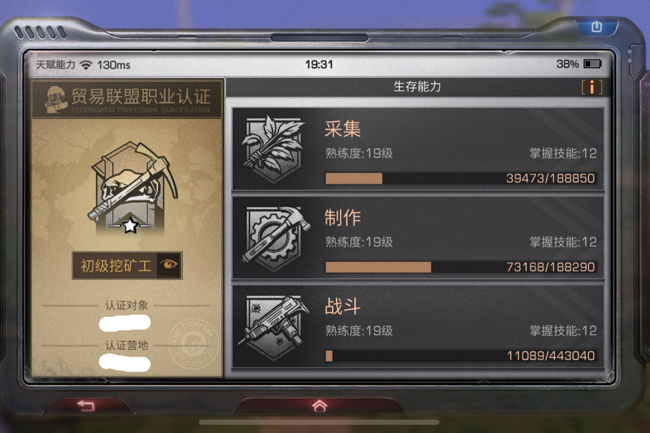 明日之后如何提升职业等级1