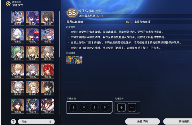 星穹铁道如何配队3