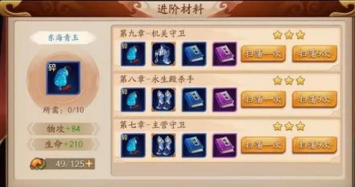 放开那三国3武将怎么升1