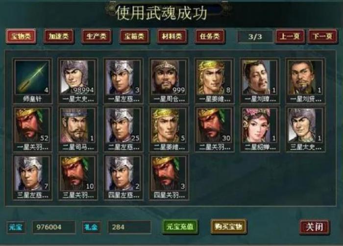 帝王三国的副本奖励是什么3