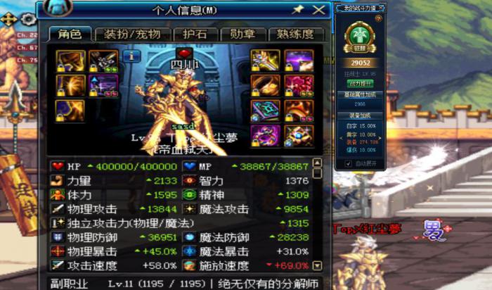 地下城与勇士决战者装备属性是什么1