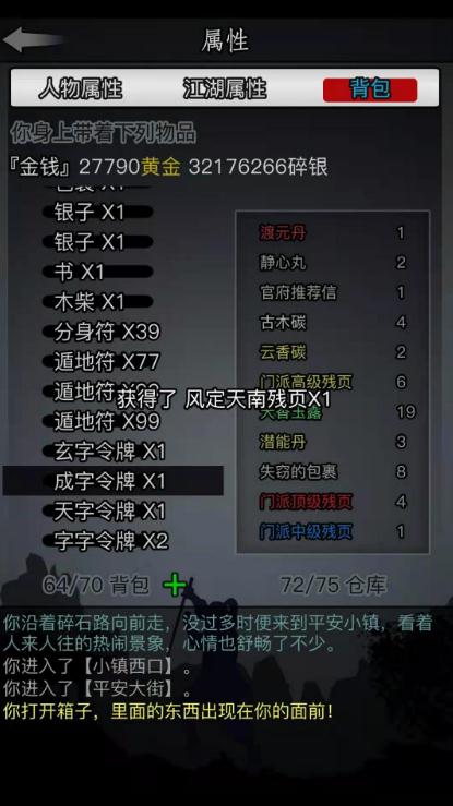 放置江湖散人如何准备武功2