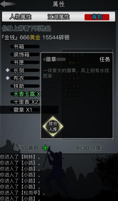 放置江湖散人如何准备武功3