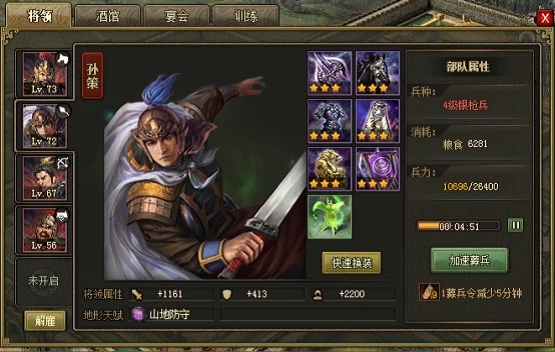 攻城掠地如何增加武将3