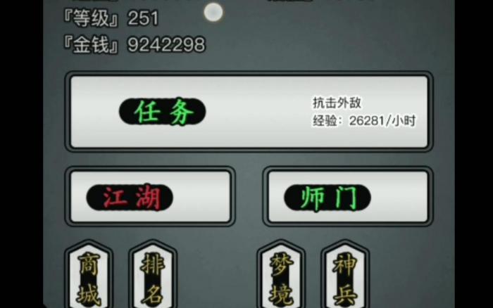 放置江湖第十八章怎么救苏烟1