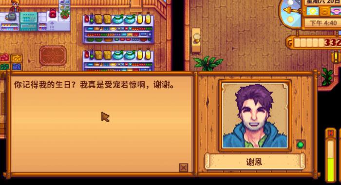 星露谷物语谢恩告白怎么触发3