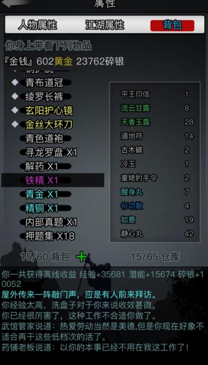 放置江湖周公之术怎么升级技能2