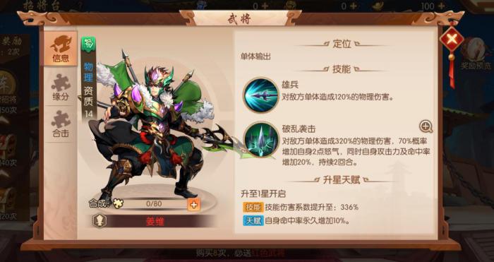 少年三国志最强叛军阵容有哪些1