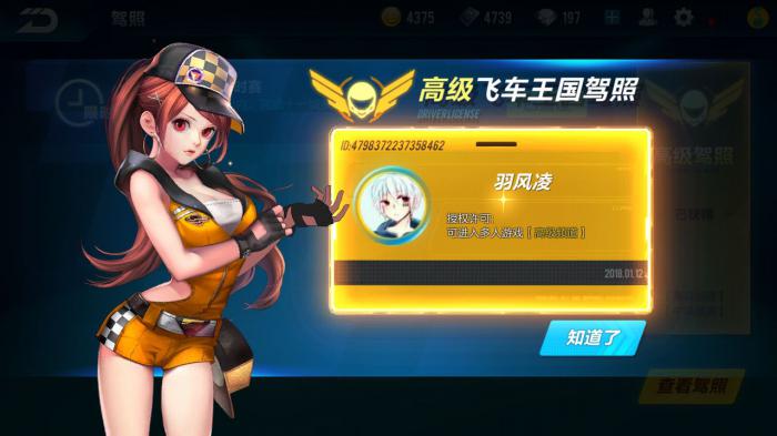 qq飞车考到高级驾照有什么用1