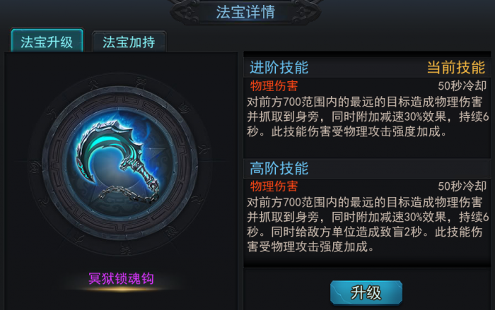 乱斗西游2如何增加物理穿透3